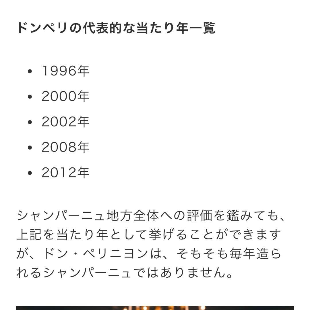 フ*ム様 Dom Pérignon シャンパン 1996年ヴィンテージ 当たり年