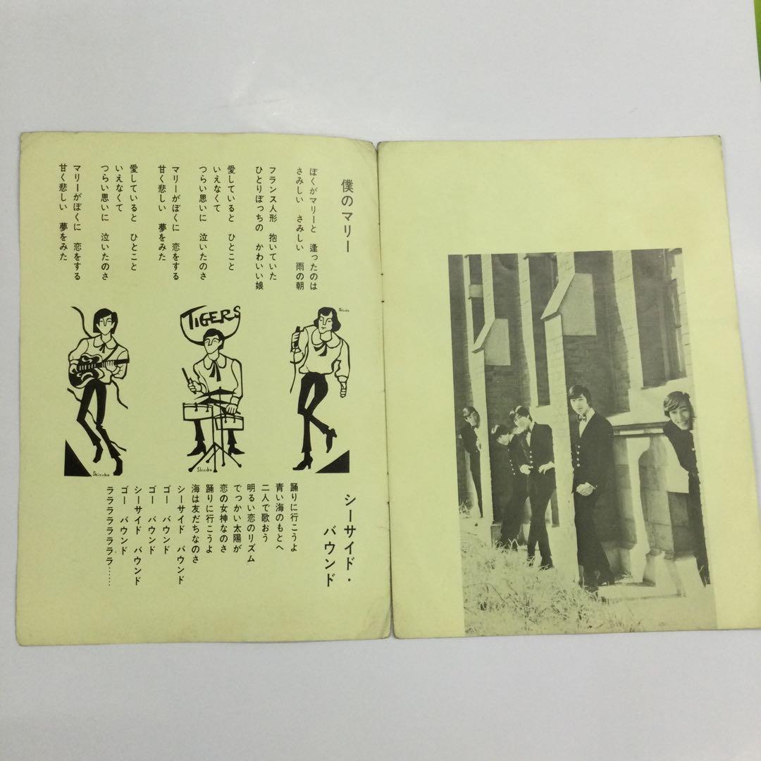 【レア物】GS ザ・タイガース　パンフレット　直筆サイン付　棚1