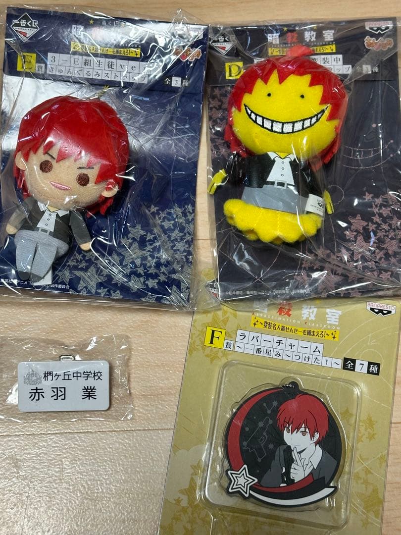 暗殺教室 赤羽業 4点セット