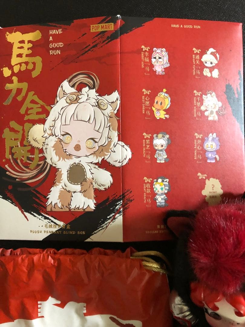 POPMART Have a good Run 馬力全開　ぬいぐるみシークレット