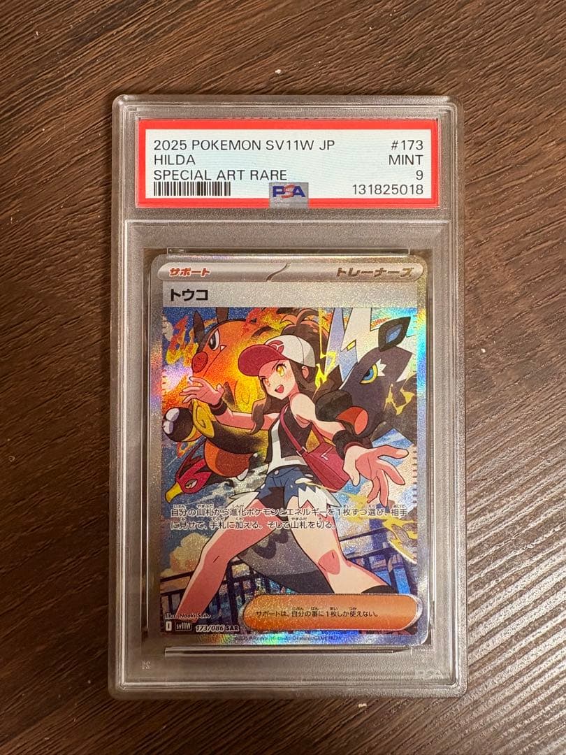 レシラムex bwr psa10 トウコ sar psa9ホワイトフレア