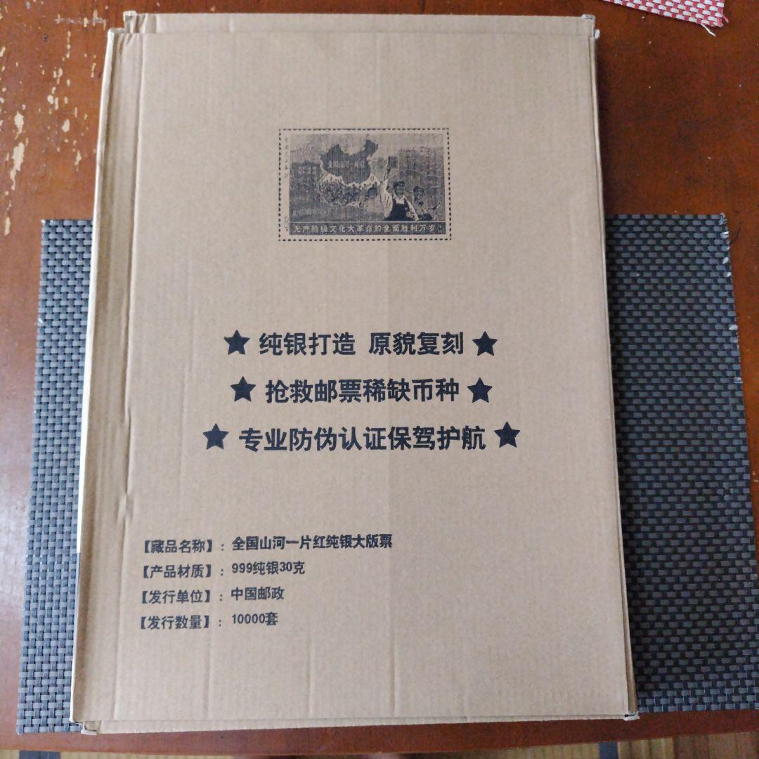 文化大革命切手32枚セット フレーム付き全国江山一片红