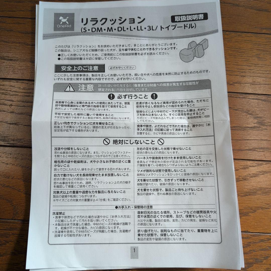 OnePid リラクッション　犬用床ずれ予防 ブラウン