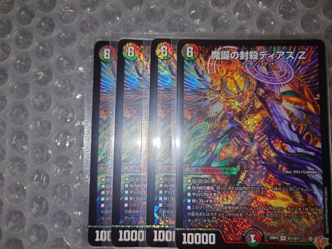 デュエマ　魔誕の封殺ディアスZ SR 4枚