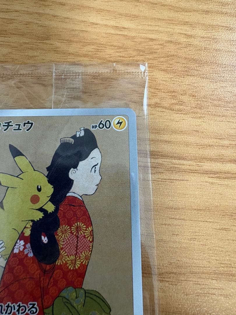 見返り美人ピカチュウ／ウッウ 2枚セット ワンオーナー 、コレクション整理