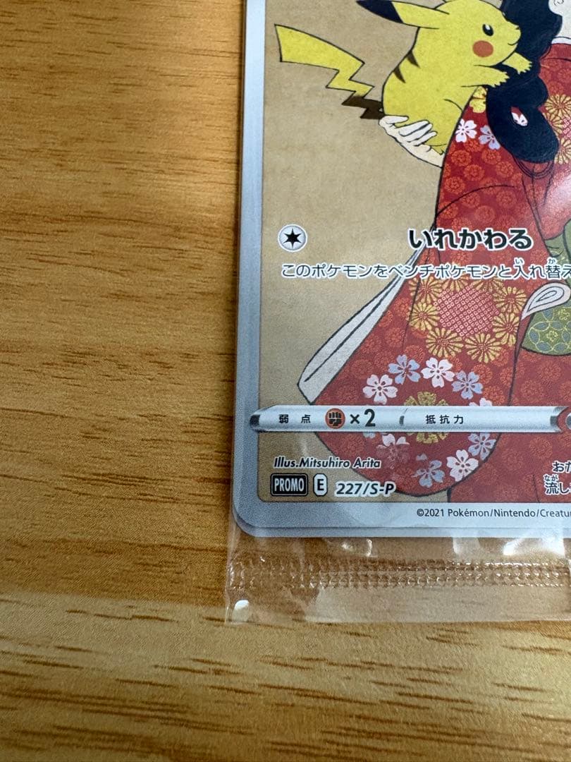 見返り美人ピカチュウ／ウッウ 2枚セット ワンオーナー 、コレクション整理