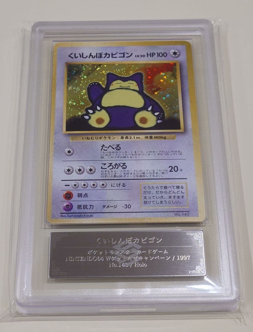 くいしんぼカビゴン ARS7 鑑定品 ポケモンカード PSA 旧裏