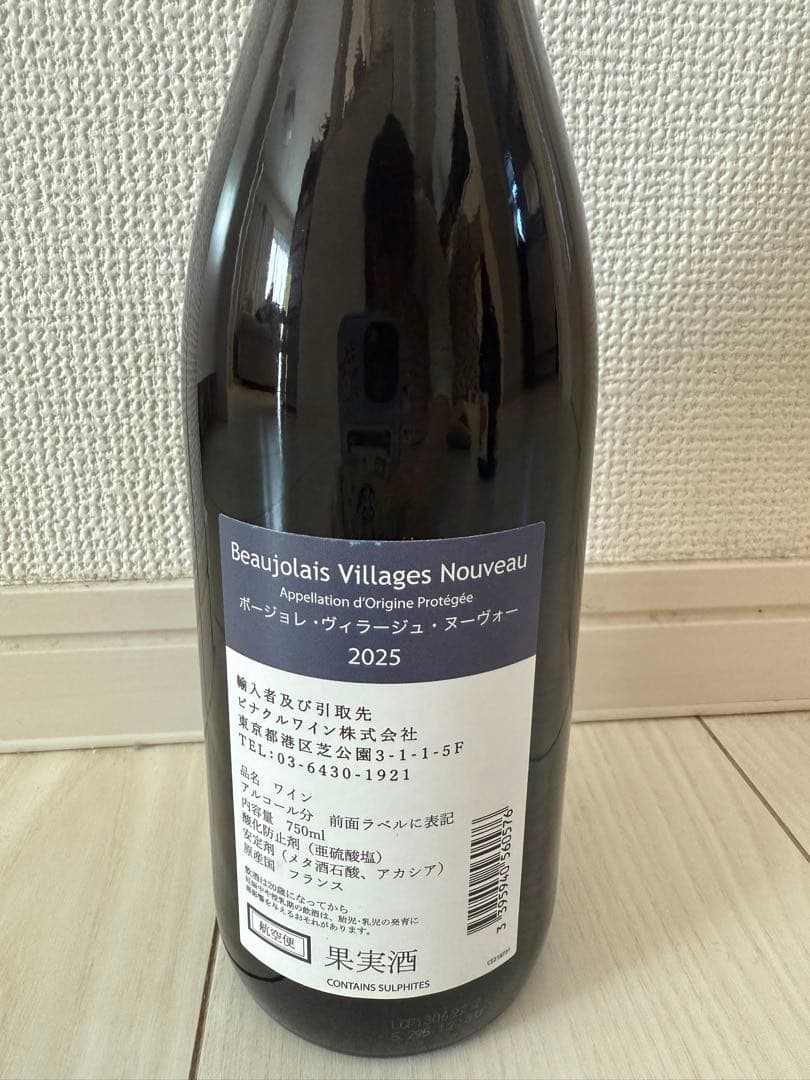 ボジョレー ヴィラージュ ヌーヴォー 2025 750ml (11本）