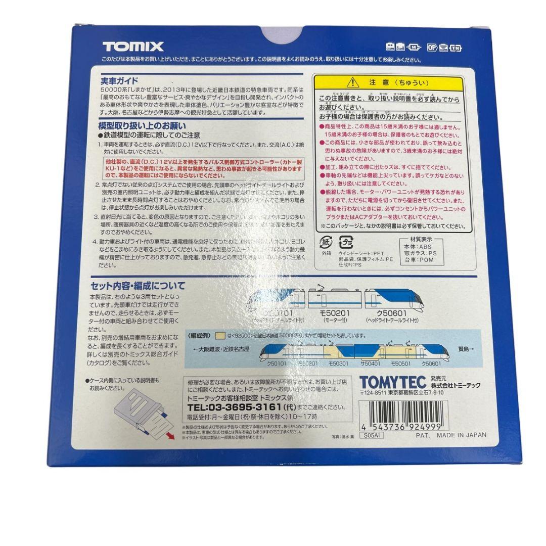 O22230 TOMIX 92499 近畿日本鉄道 50000系 しまかぜ