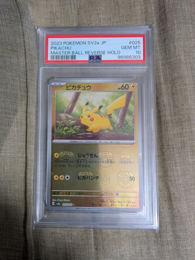 ピカチュウ　マスターボールミラー　PSA10