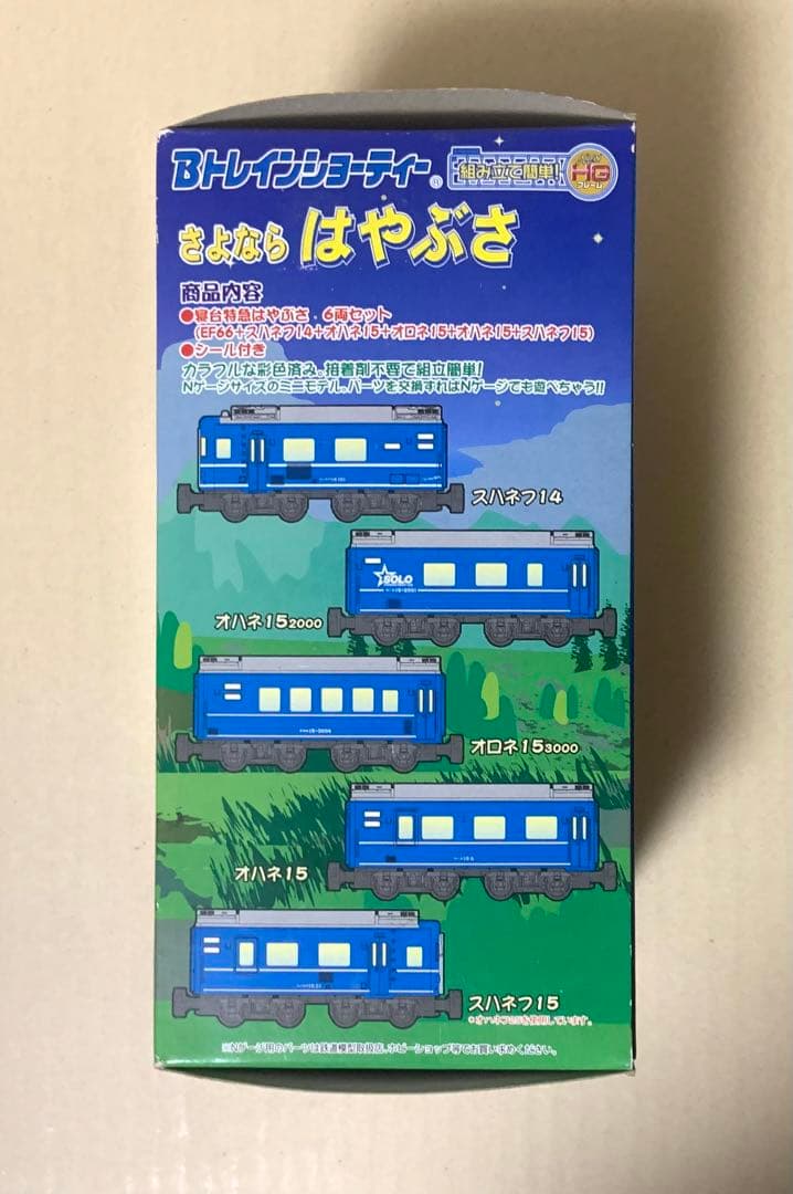 Bトレインショーティー　さよなら はやぶさ　6両セット