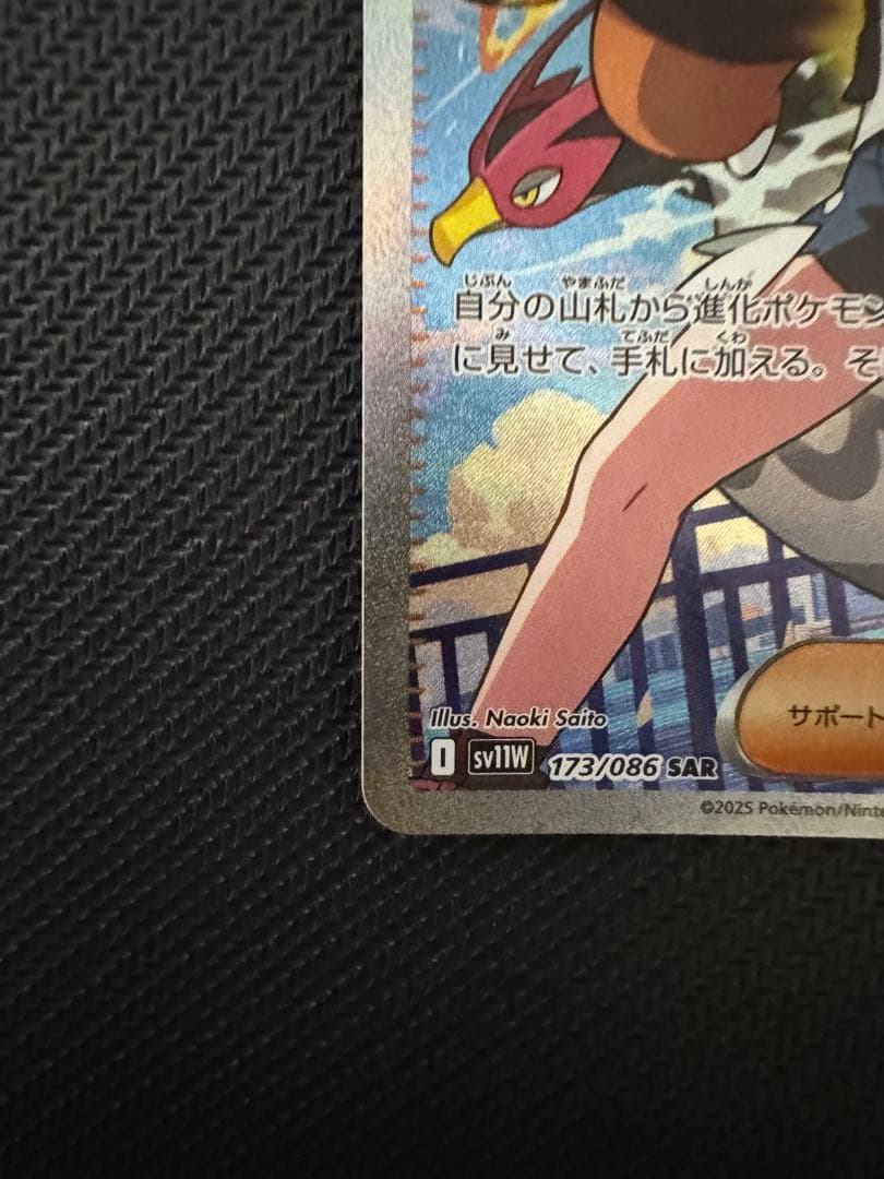 ポケモンカード トウコ SAR