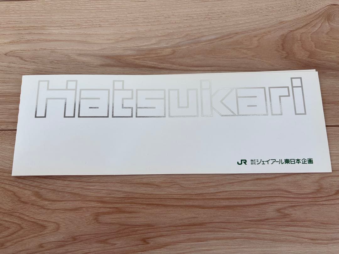 【未使用】スーパーはつかり オレンジカード3枚セット