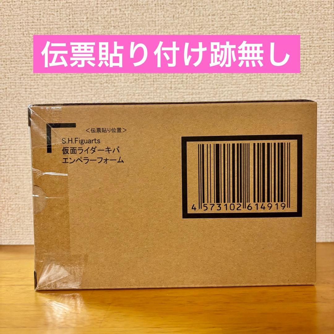 【伝票貼り付け跡無し】　真骨彫 仮面ライダーキバ エンペラーフォーム