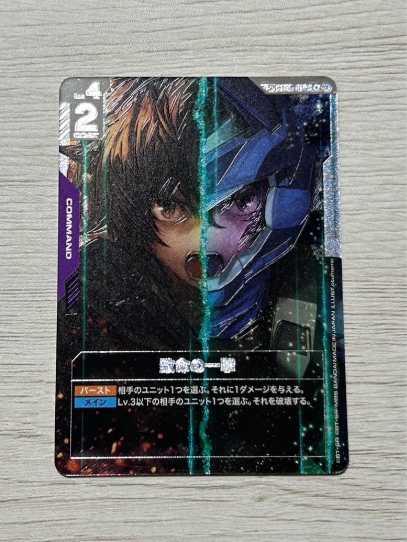 致命の一撃sp パラレル