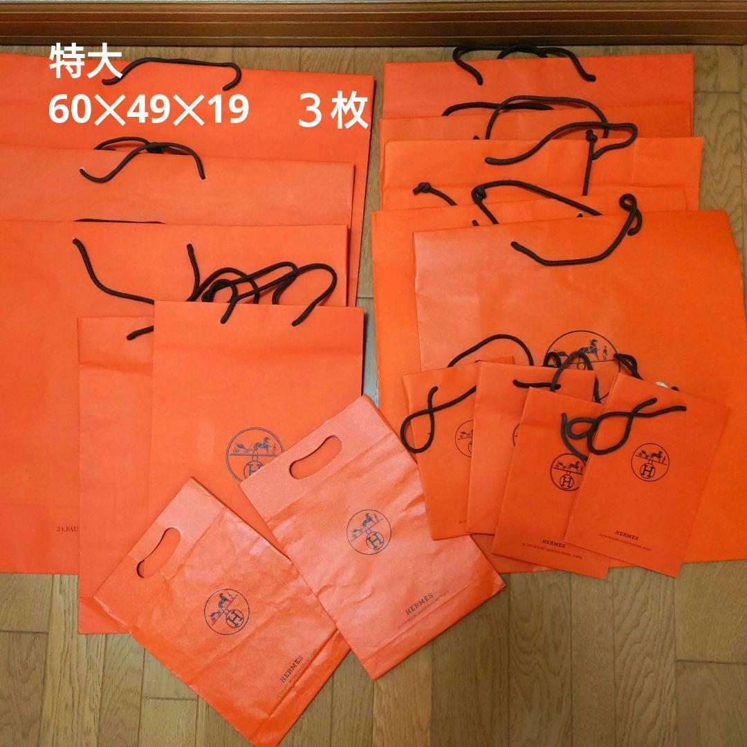 エルメス　紙袋　超特大　ショッパー