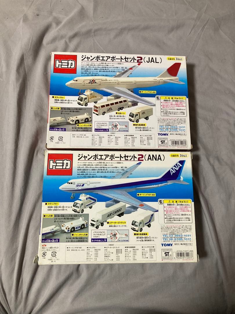 2つセット　トミカ　ジャンボエアポートセット2 (ANA) (JAL)