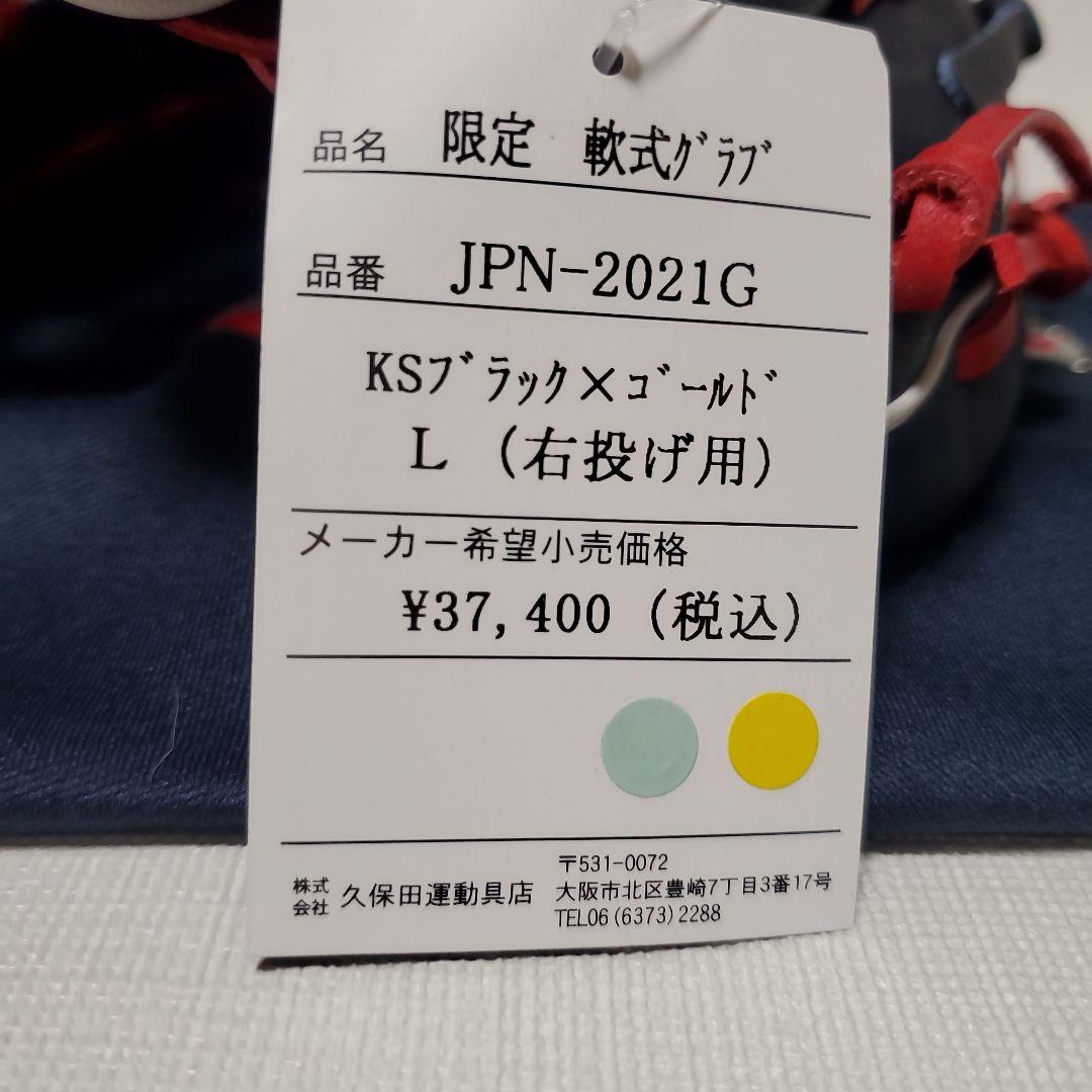 久保田スラッガー 軟式野球グローブ 右投げ用 サイズL