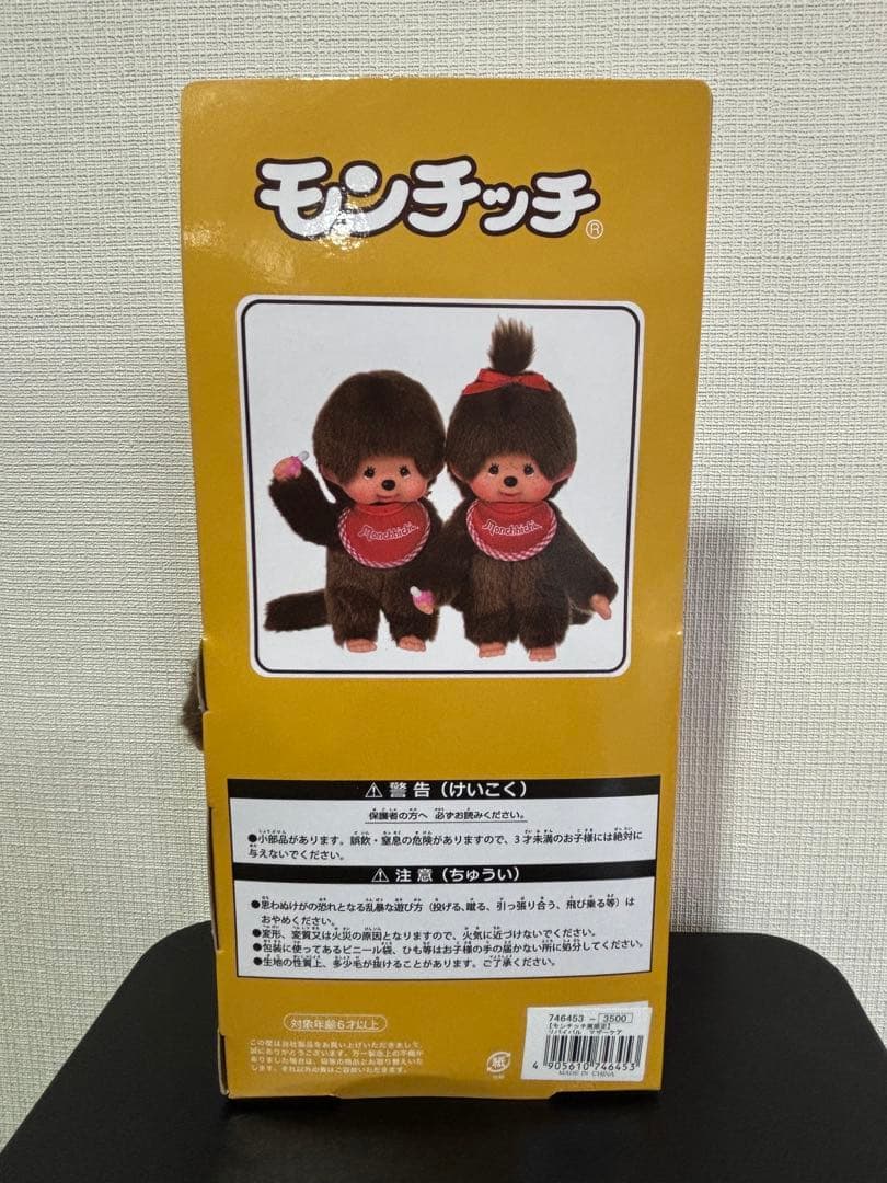 モンチッチ展限定 リバイバル マザーケア ぬいぐるみ　お値引き不可