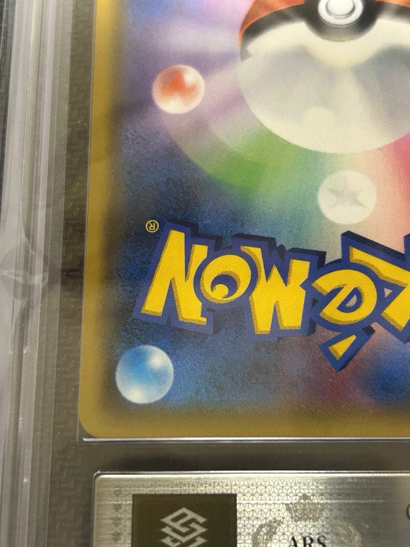 ピカチュウ&ゼクロムGX TAG TEAM ARS鑑定Grade 9 鑑定書付き