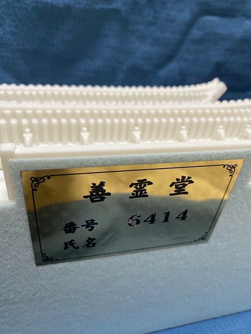 旧統一教会　善霊堂　大理石　置物