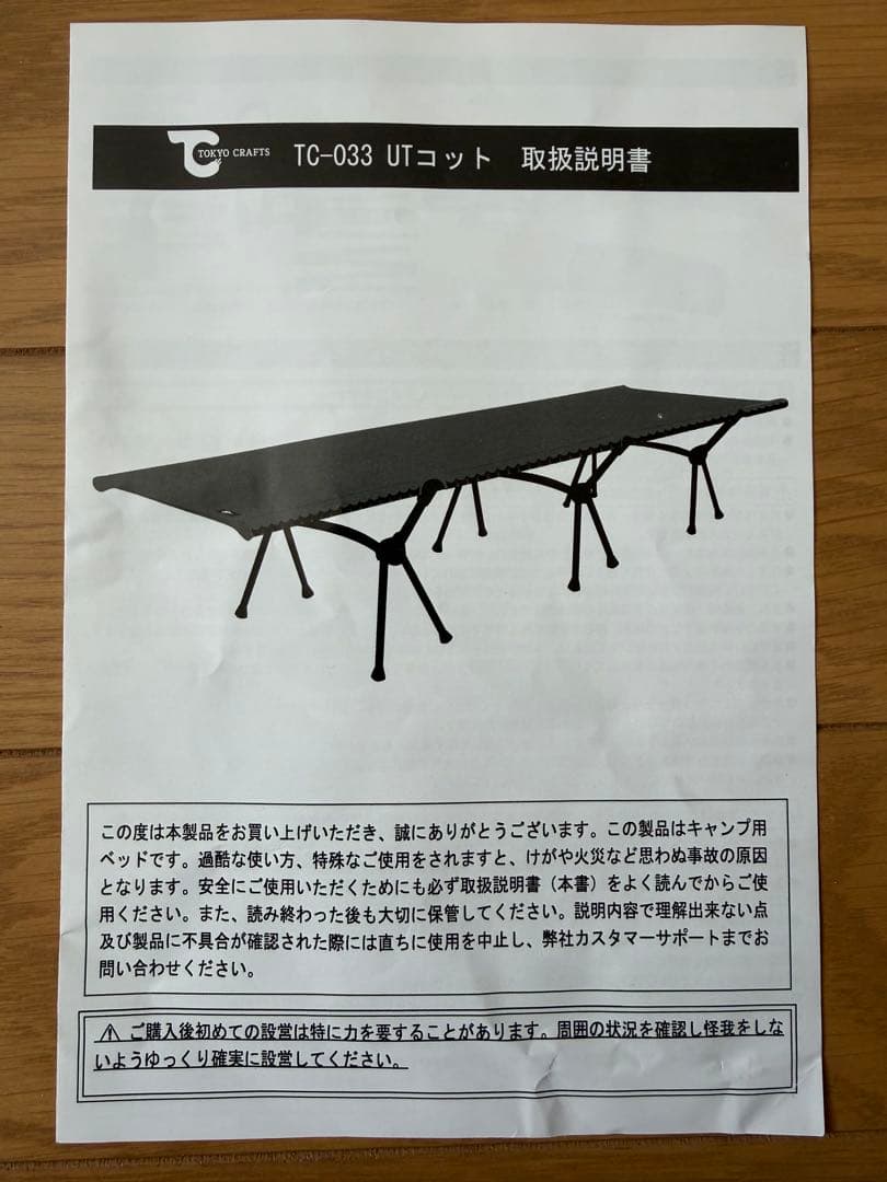 TOKYO CRAFTS 東京クラフト　UT コット