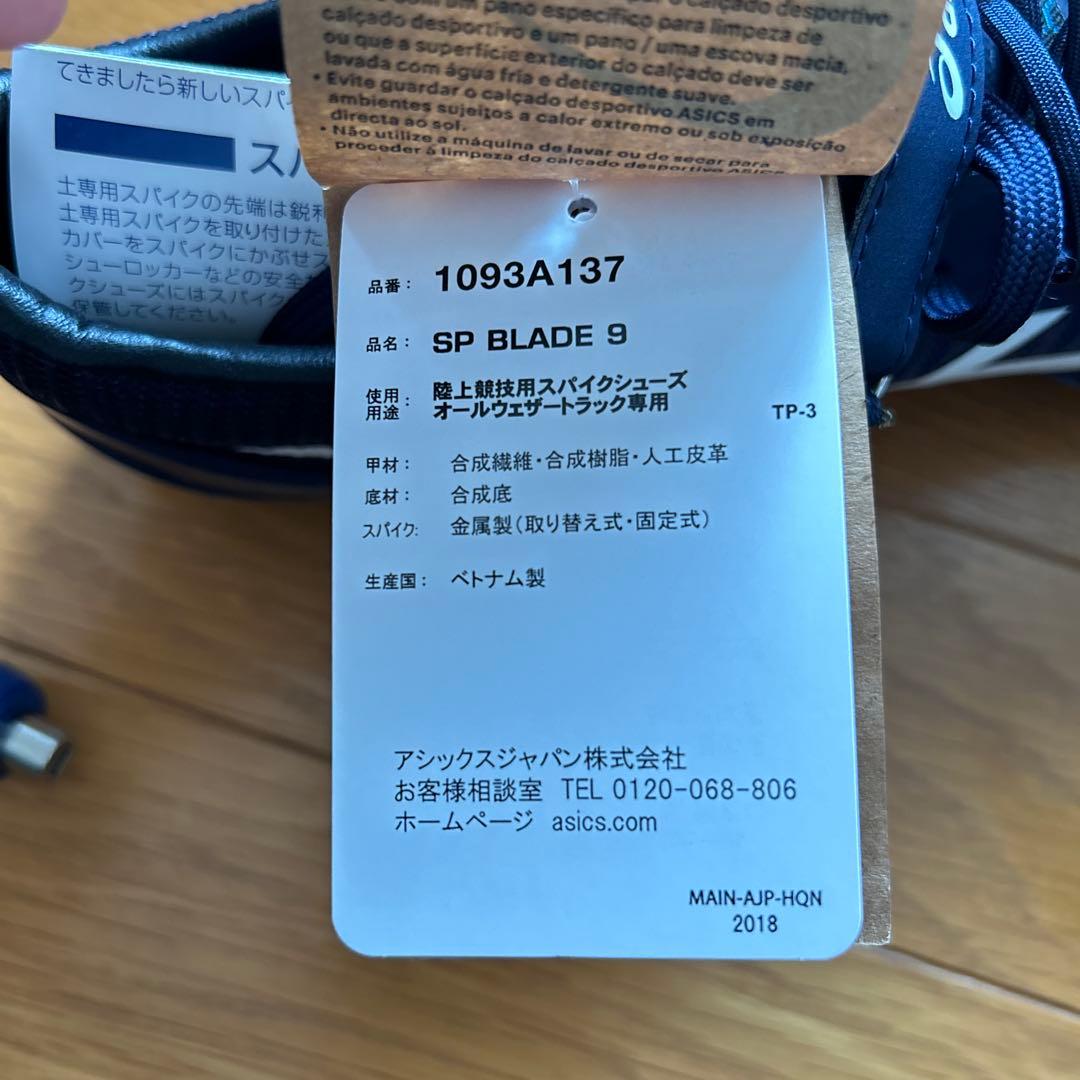 新品アシックス陸上スパイク26.5cmSPBLADE9saicsネイビー短距離