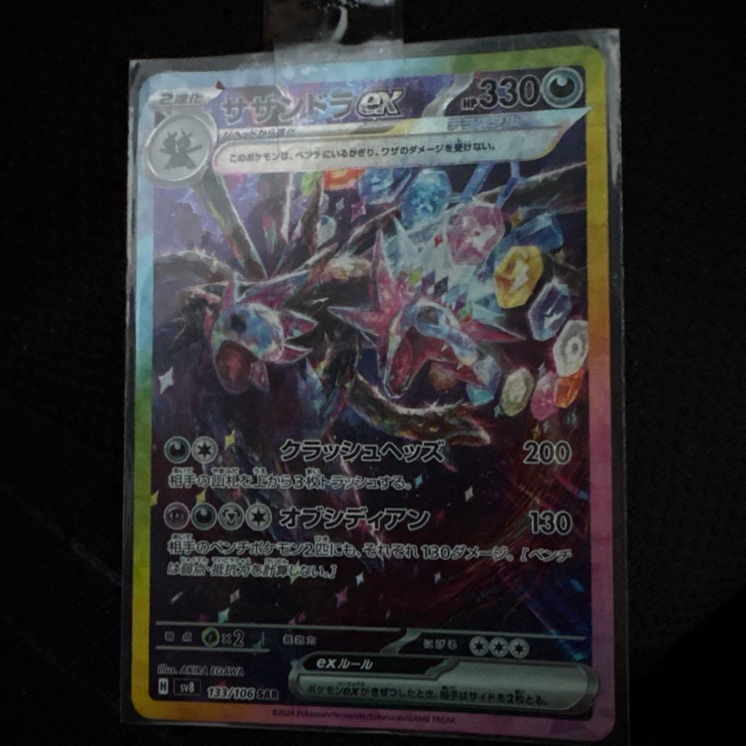 サザンドラex SAR SV8 超電ブレイカー 133/106