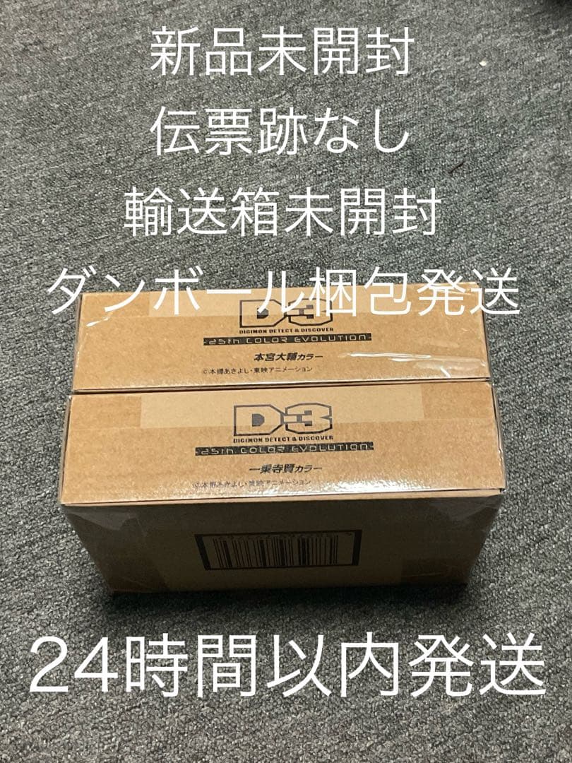 D-3 25th COLOR EVOLUTION 本宮大輔カラー　一乗寺賢カラー