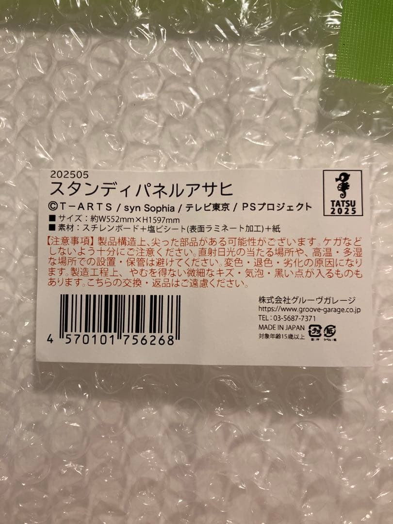 プリパラ　スタンディパネル　三鷹アサヒ