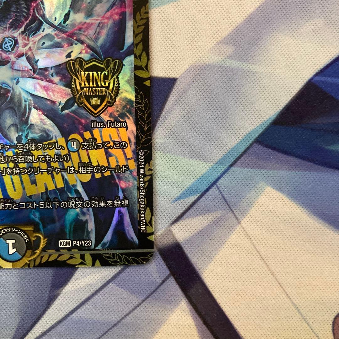 デュエルマスターズ ∞龍 ゲンムエンペラー cs優勝 プロモ