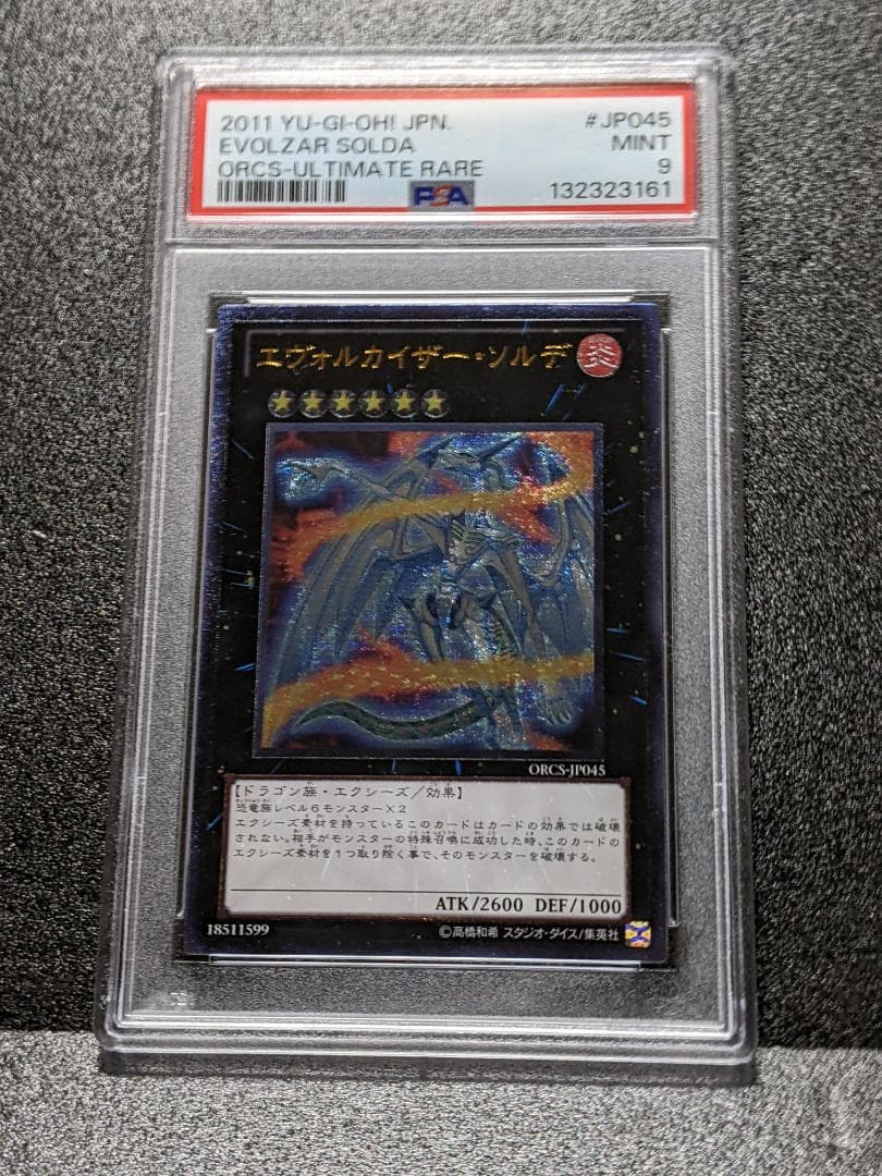 PSA9 エヴォルカイザー・ソルデ １枚 FTPS 遊戯王 レリーフ ORCS