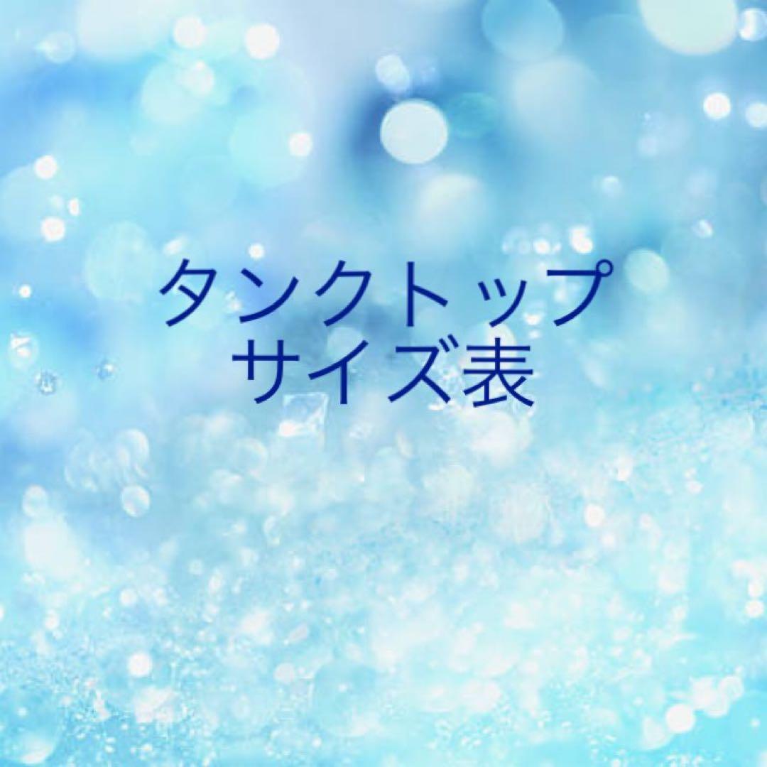 犬服ハンドメイド.タンクトップ.ワンピサイズ表確認用