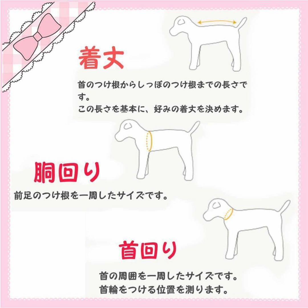 犬服ハンドメイド.タンクトップ.ワンピサイズ表確認用