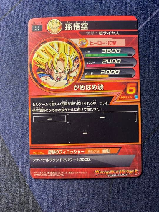 お得品　高騰希少旧弾　ドラゴンボールヒーローズ 孫悟空他 H1弾UR4枚セット