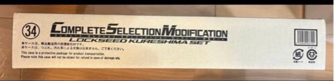 仮面ライダー鎧武　CSM 　ロックシード　呉島セット