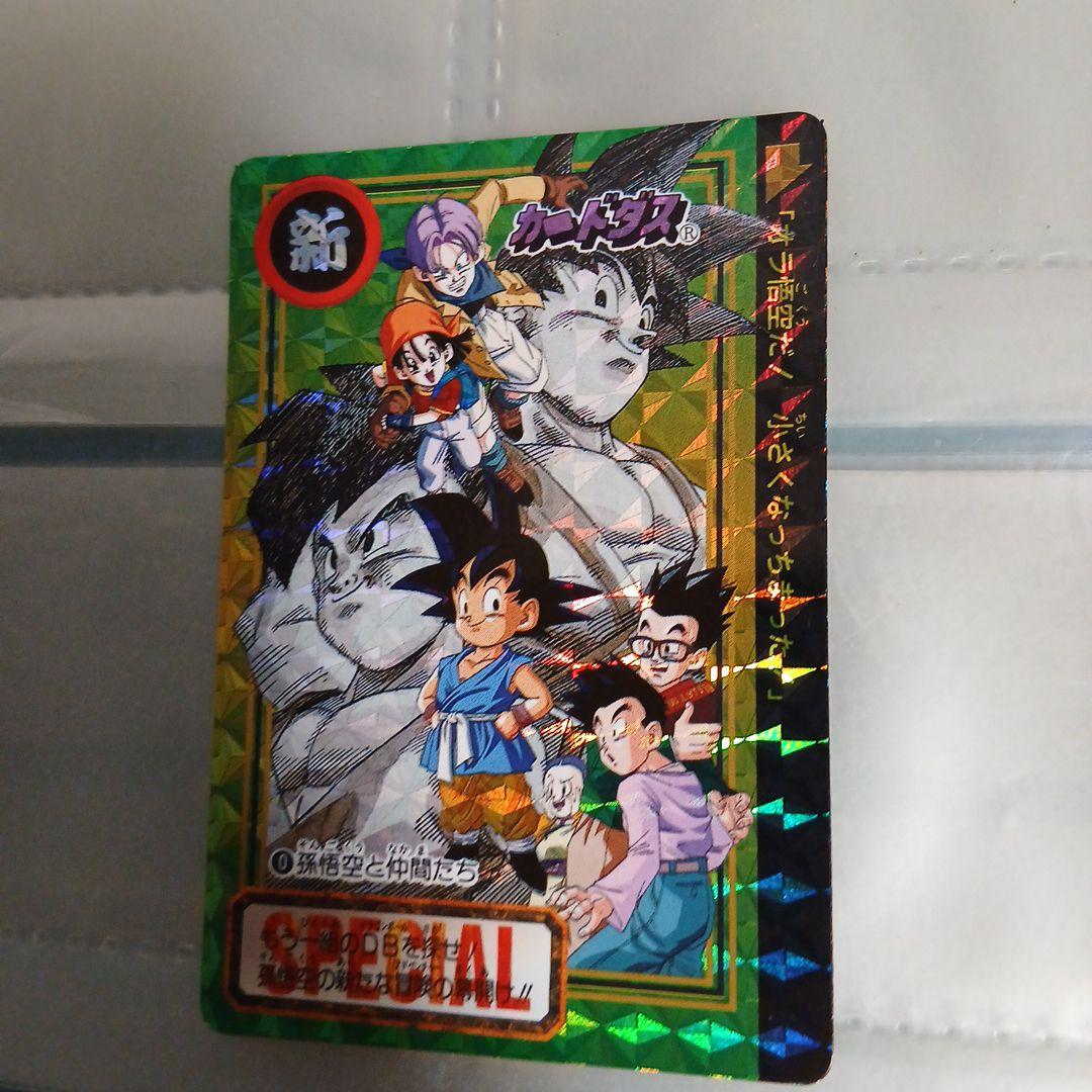 ドラゴンボール/限定カードダス 孫悟空と仲間たち