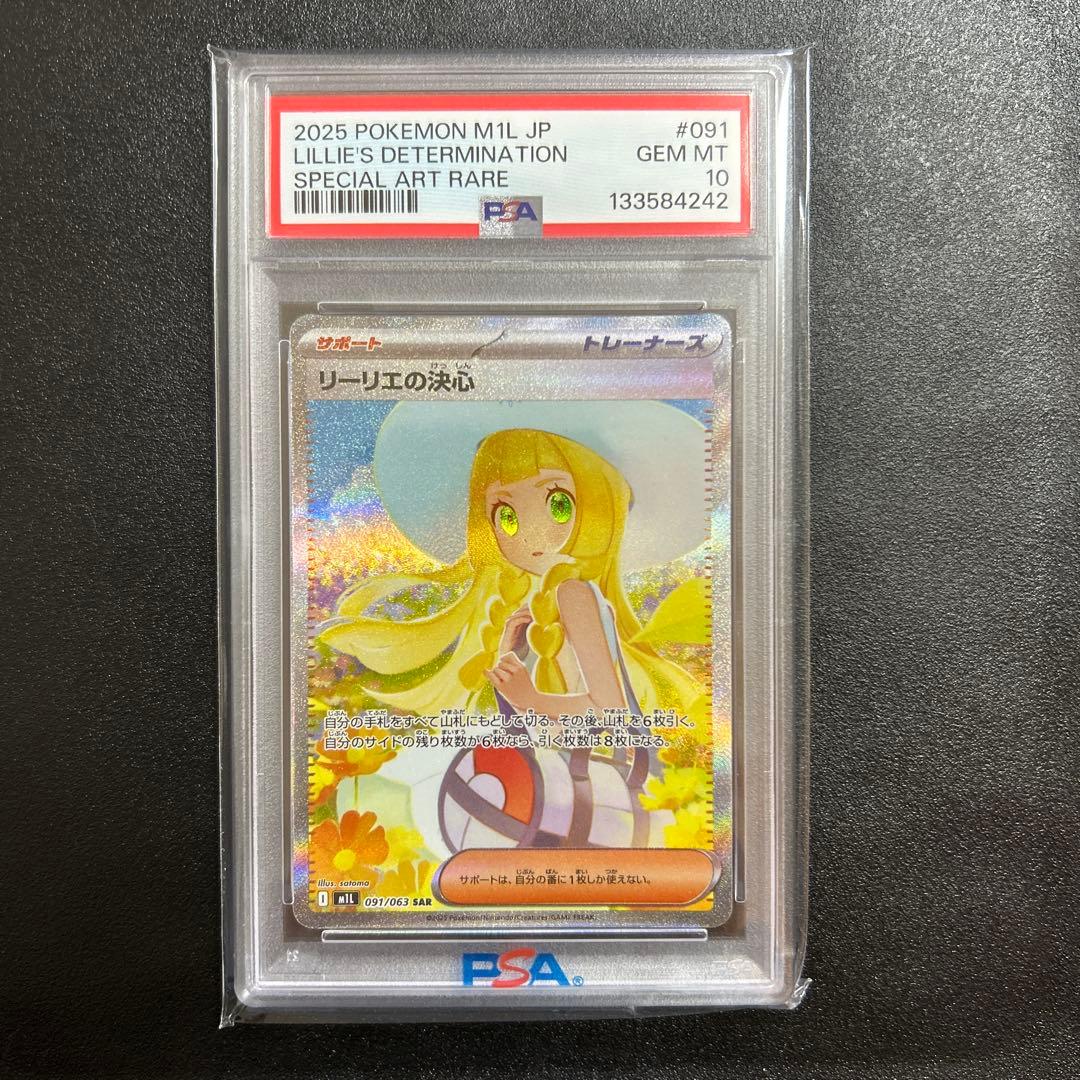 【千葉犬】ポケモンカード　リーリエの決心　SAR PSA10 鑑定品