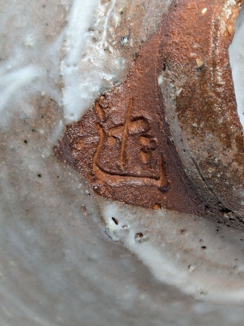 草胆庵 植草達郎 萩焼 茶盌 共箱共布 抹茶碗 抹茶茶碗 茶道具 茶器 食器