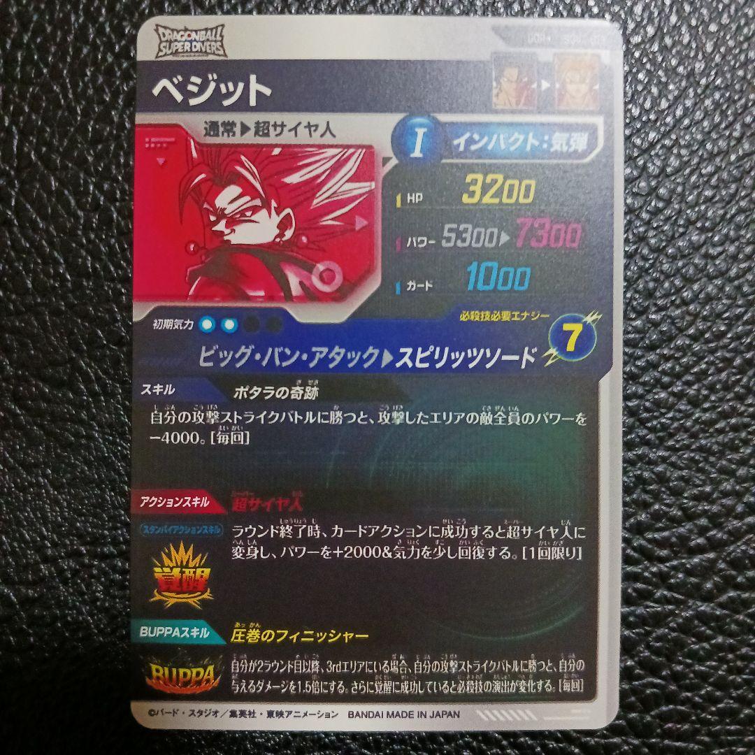 ドラゴンボール スーパーダイバーズ sdv7-019 パラレル ベジット GDR