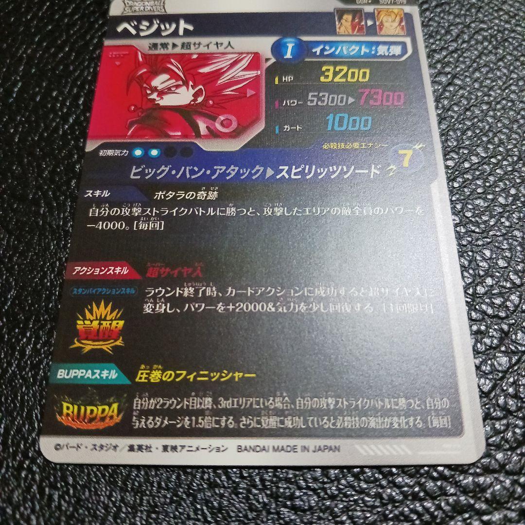 ドラゴンボール スーパーダイバーズ sdv7-019 パラレル ベジット GDR