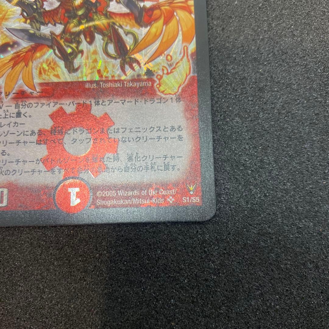 【美品】デュエルマスターズ　龍炎鳳エターナルフェニックス　初期　S1