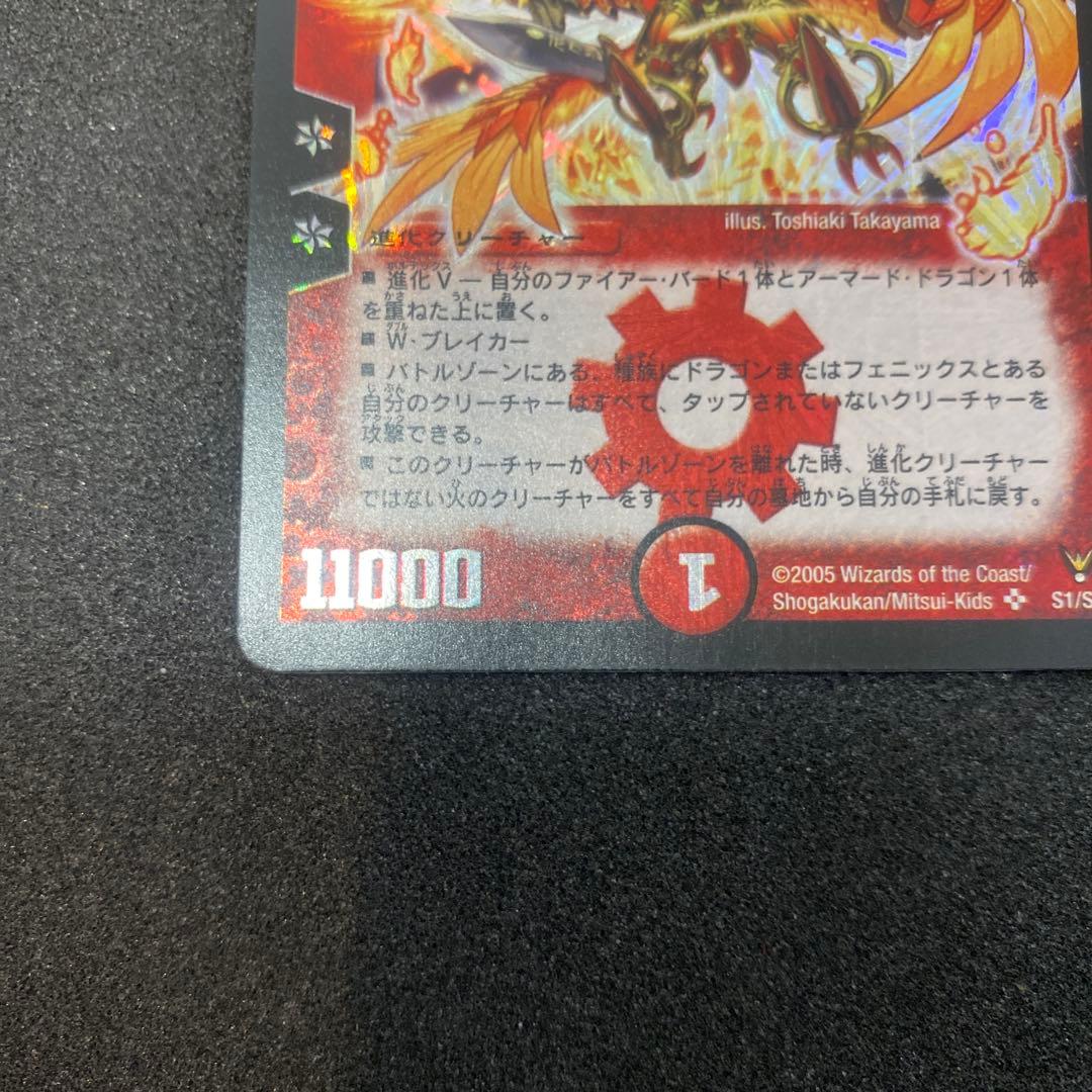 【美品】デュエルマスターズ　龍炎鳳エターナルフェニックス　初期　S1