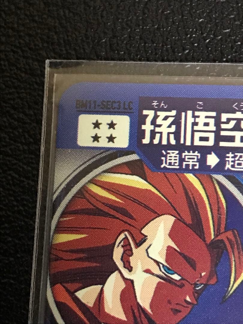 SDBH BM11-SEC3 LC 孫悟空★スーパードラゴンボールヒーローズ