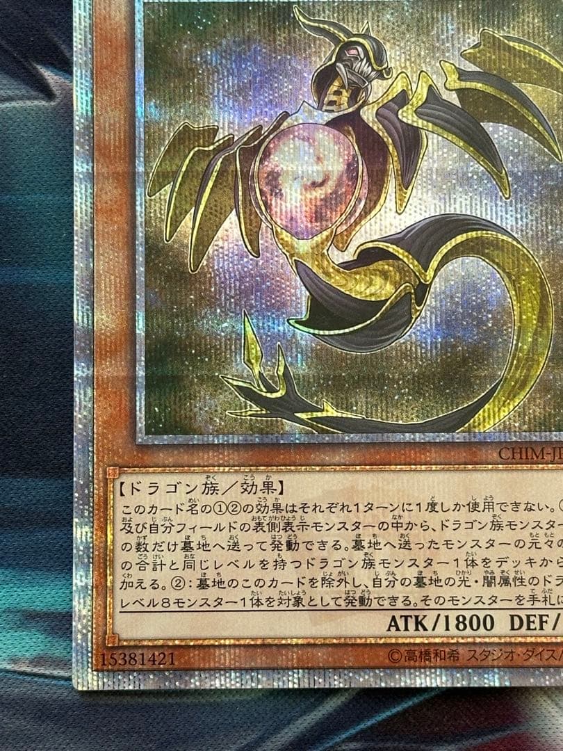 遊戯王　輝光竜セイファート20th ①