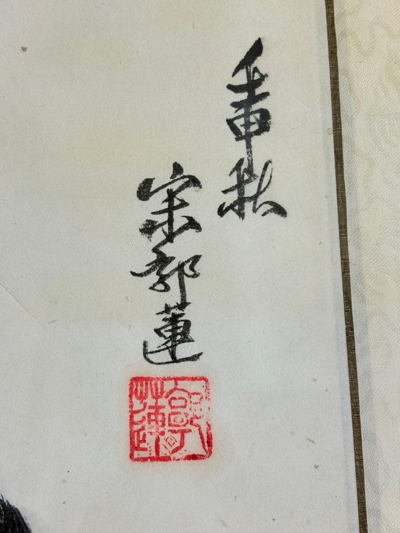 猫　挿絵　額　絵画　中国美術　額