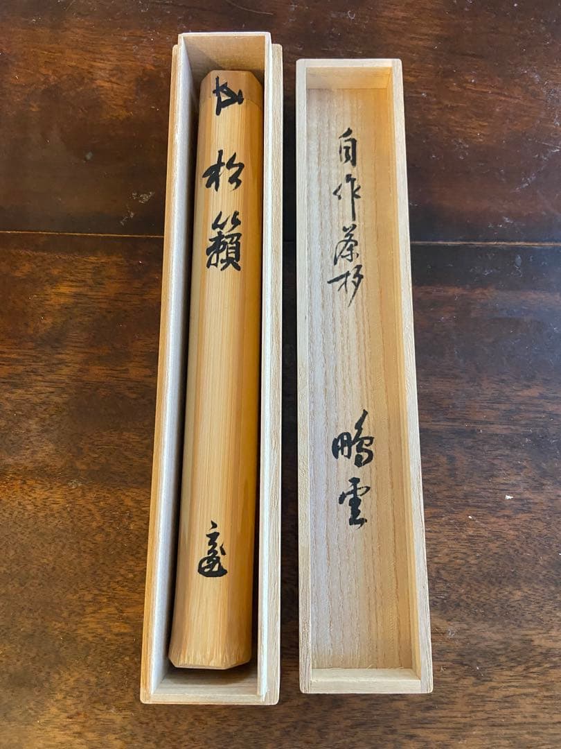 自作茶杓『松籟』　箱入　花押　書付　茶道具