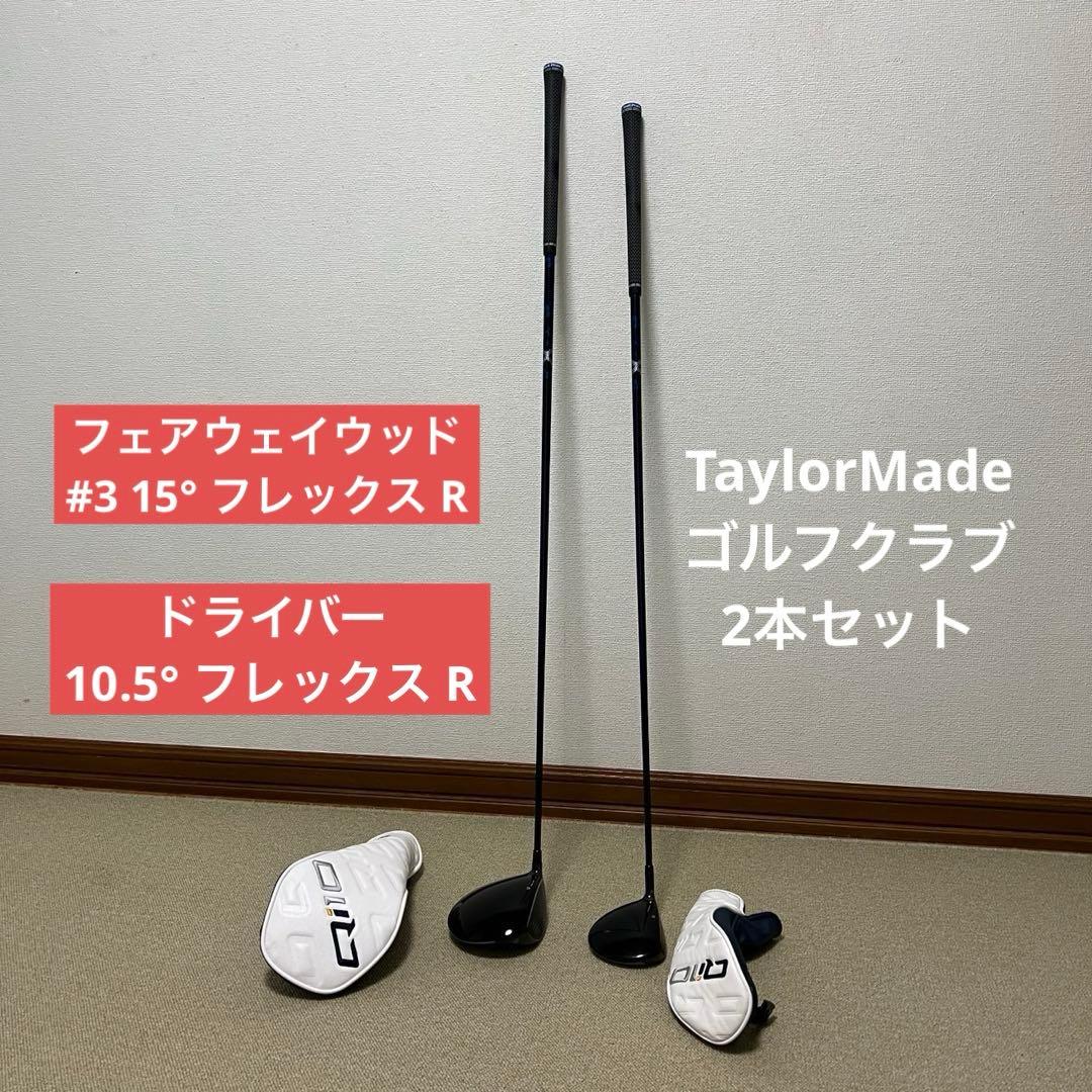 テーラーメイド　ゴルフクラブ　フェアウェイウッド　ドライバー　ゴルフ