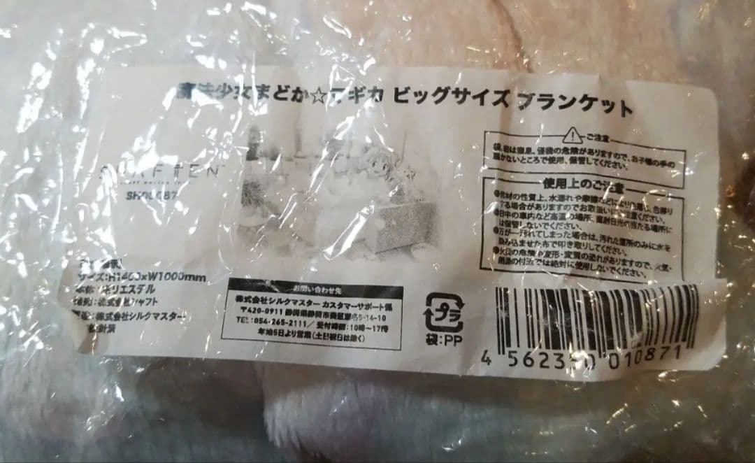 まどかマギカ ふわふわブランケット100×140cm 未使用