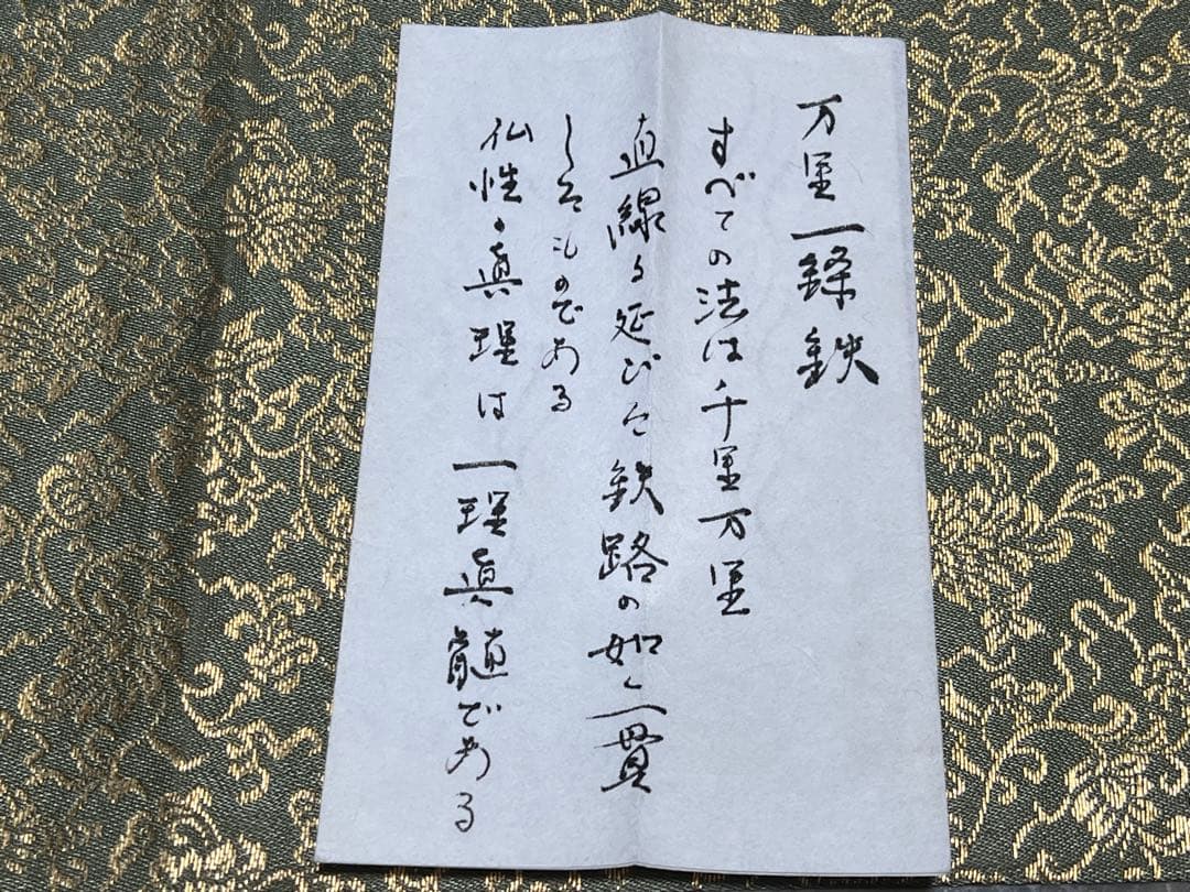 久田家十二代 尋牛斎 短冊 萬里一條鐵 花押 半床庵 表千家 茶道具